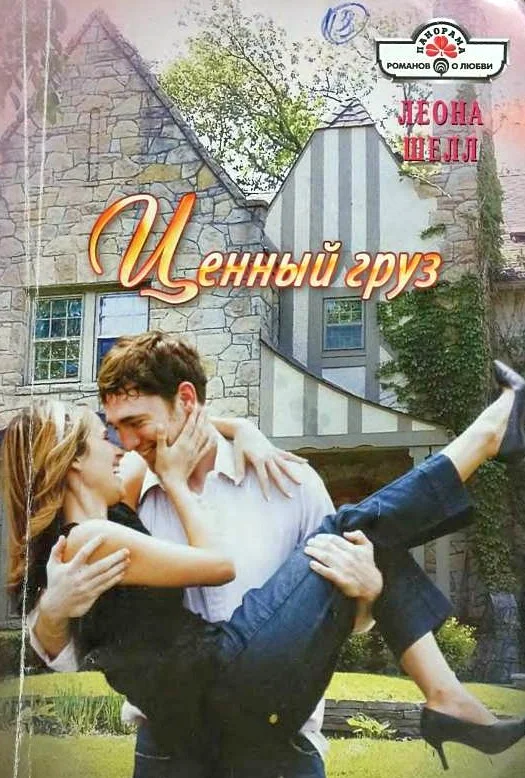 Обложка Ценный груз
