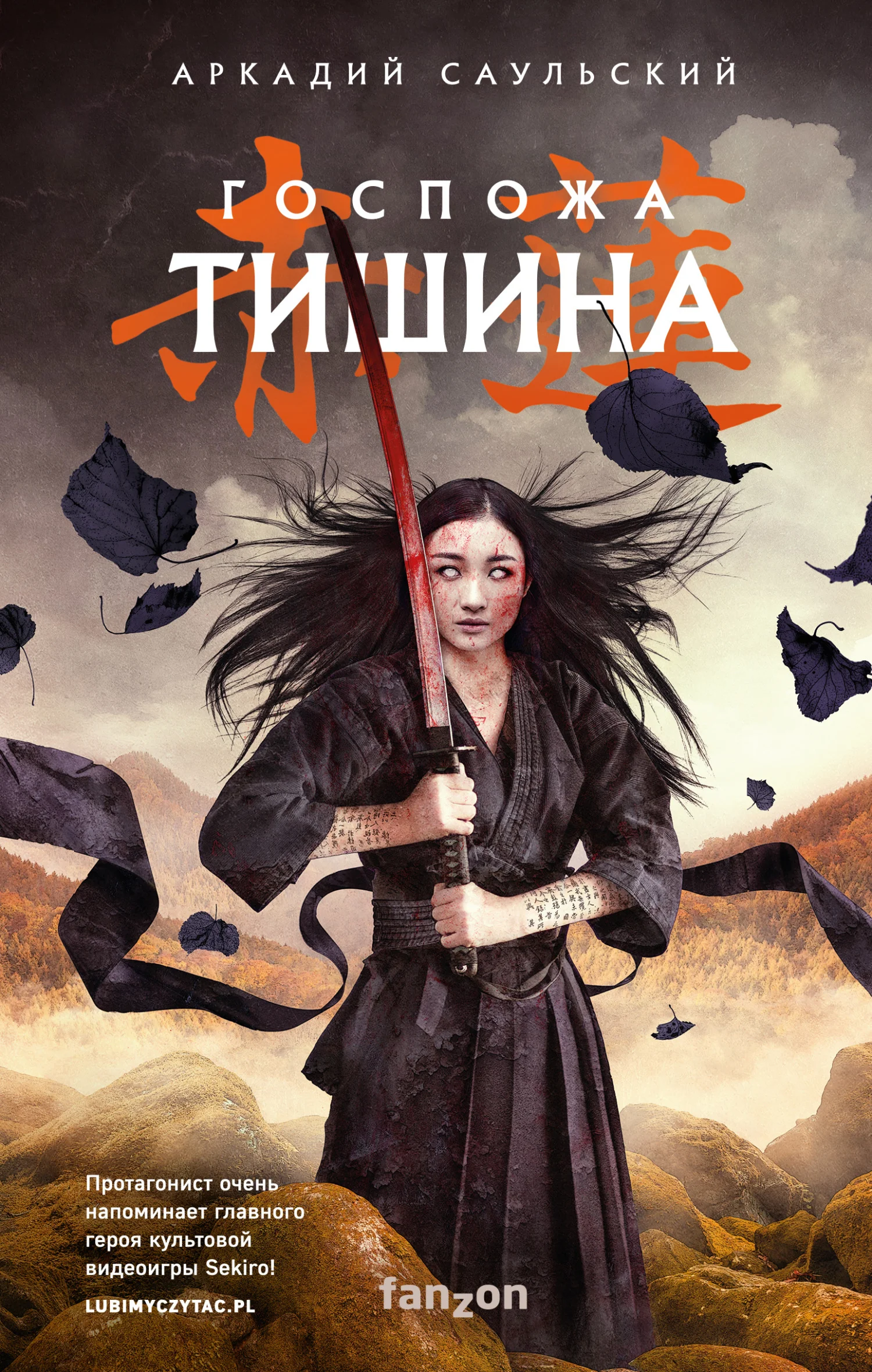 Обложка Госпожа Тишина