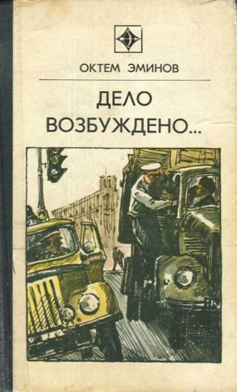 Обложка Высокое напряжение
