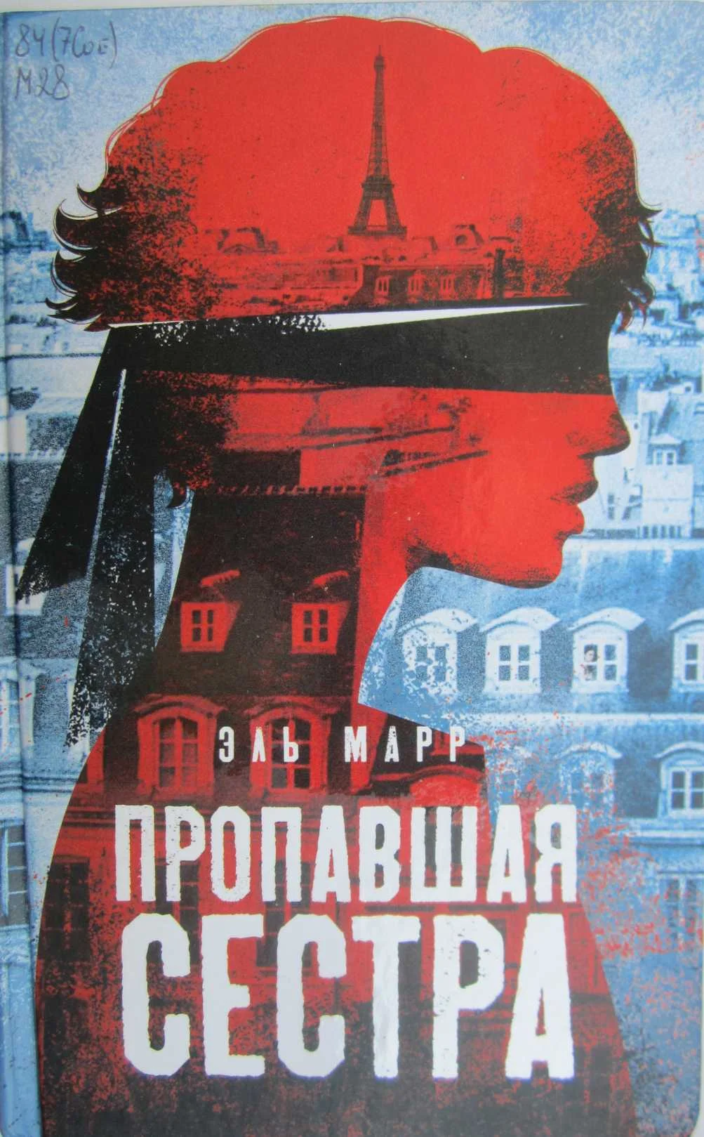 Обложка Пропавшая сестра