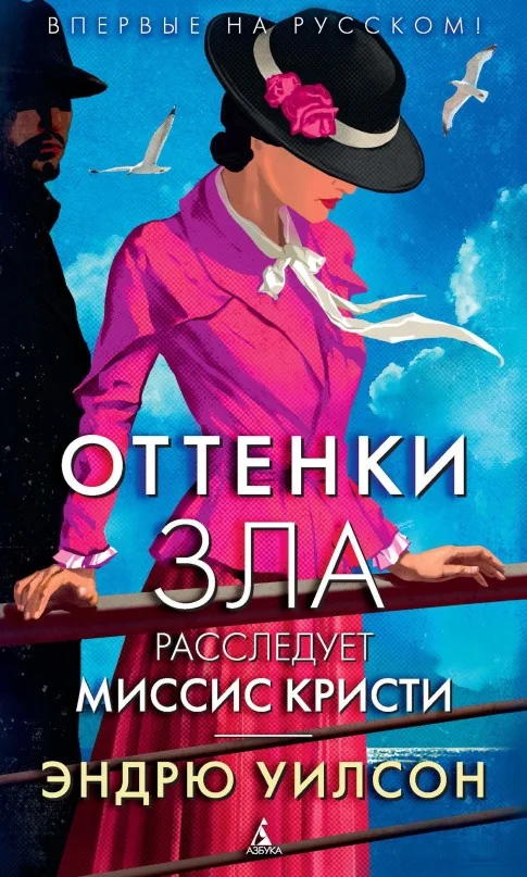 Обложка Оттенки зла