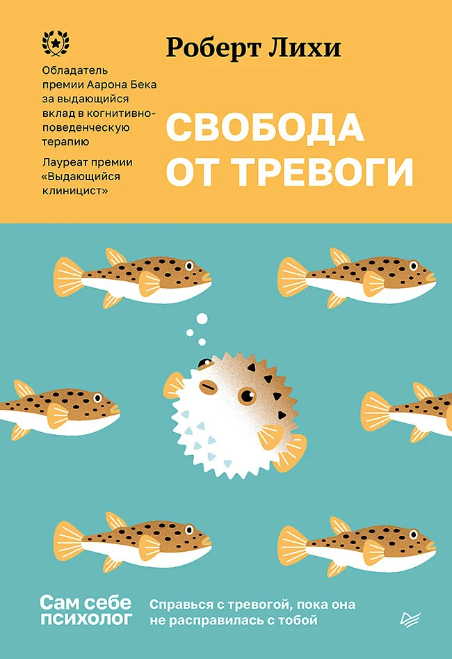 Обложка Свобода от тревоги. Справься с тревогой, пока она не расправилась с тобой