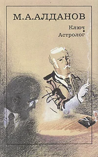 Обложка Астролог