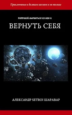 Обложка Вернуть себя. Том 1
