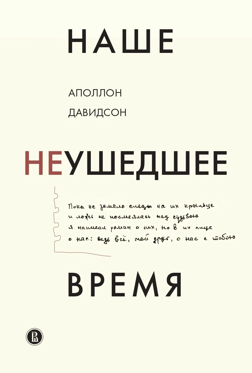 Обложка Наше неушедшее время
