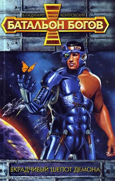 Обложка Вкрадчивый шёпот Демона