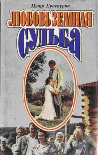 Обложка Судьба