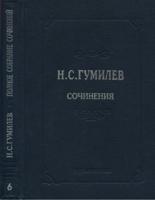 Обложка Полное собрание сочинений в десяти томах. Том 6. Художественная проза