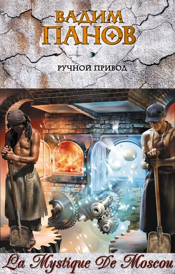 Обложка Ручной Привод