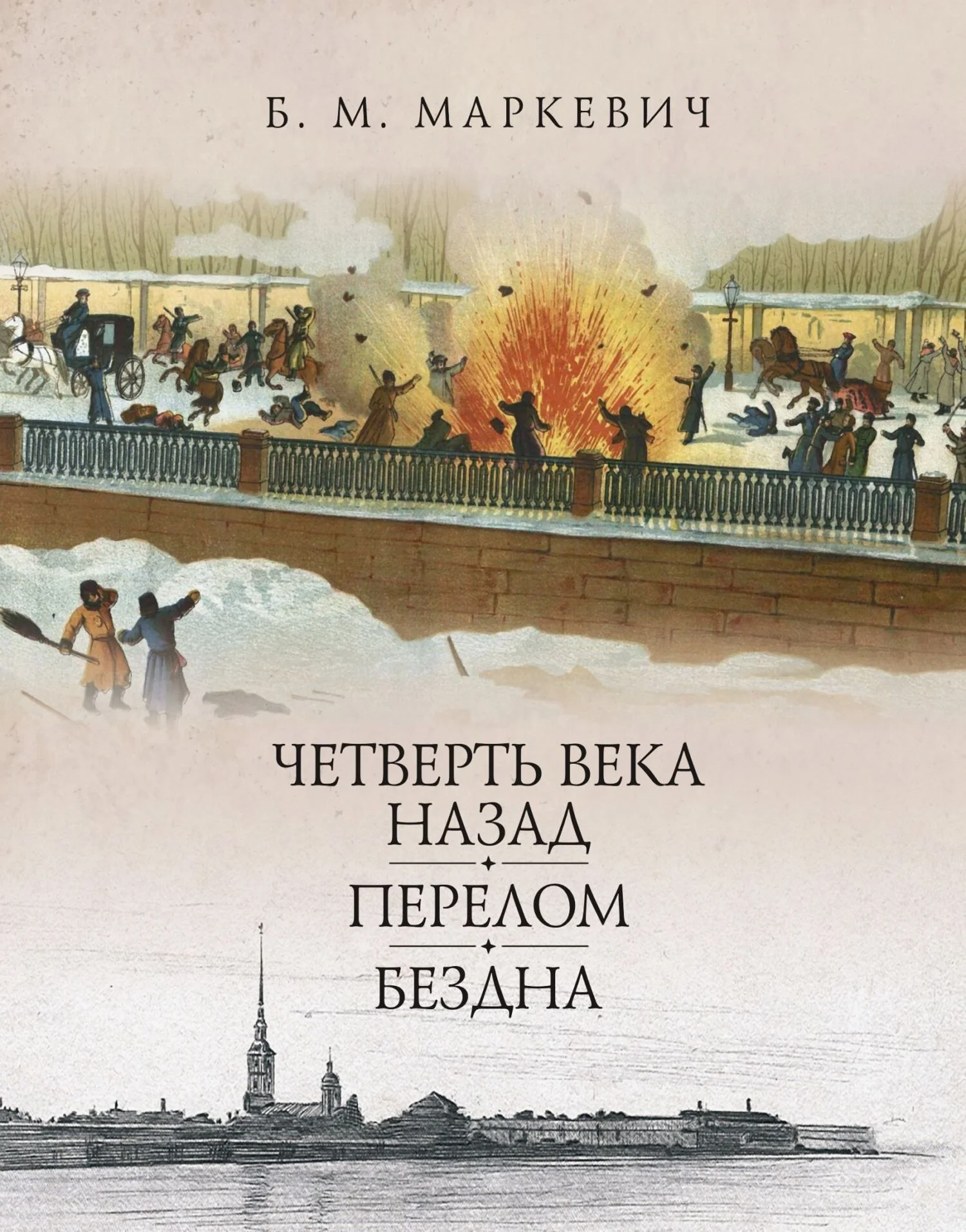 Обложка Бездна. Книга 3