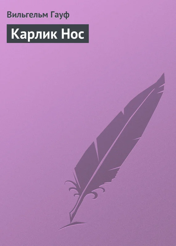 Обложка Карлик Hoc