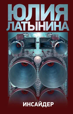 Обложка Инсайдер