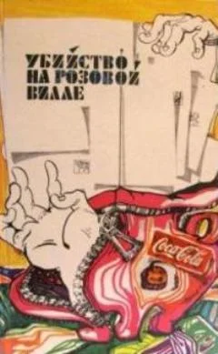 Обложка Безмолвные женщины