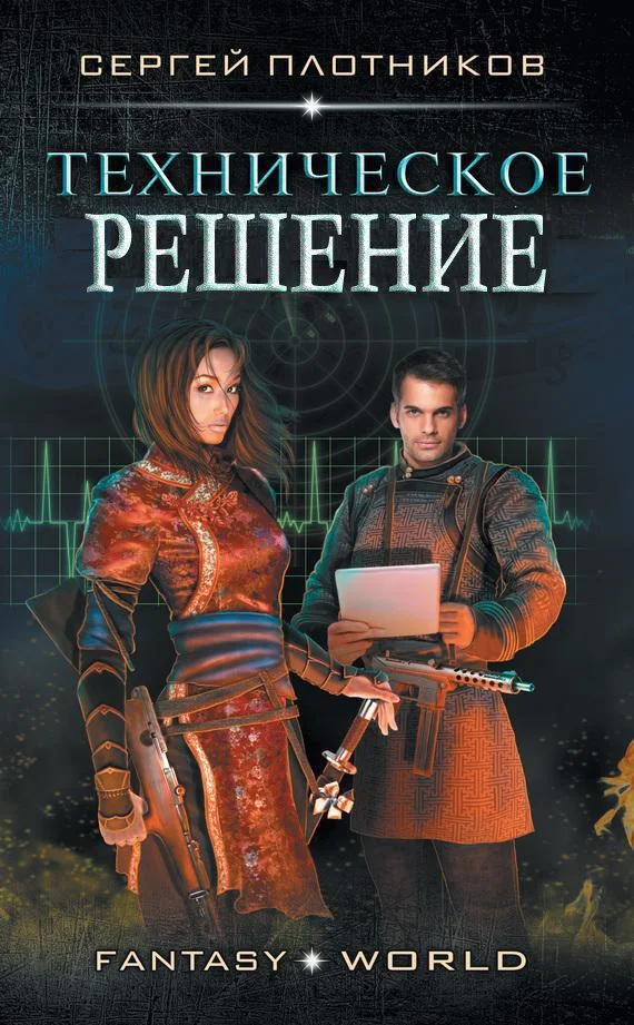 Обложка Техническое решение
