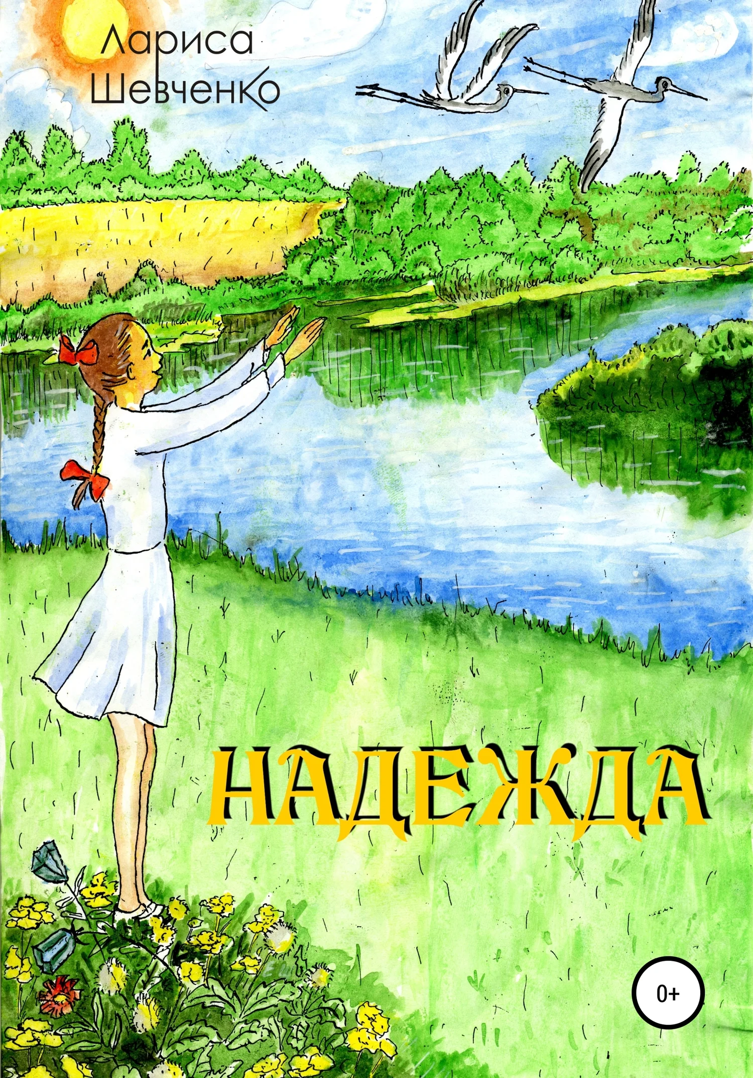 Обложка Надежда