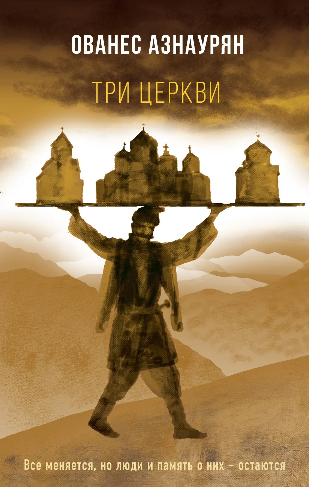 Обложка Три церкви