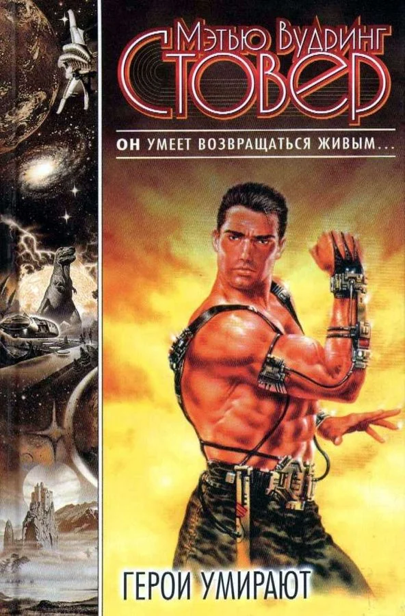 Обложка Герои умирают
