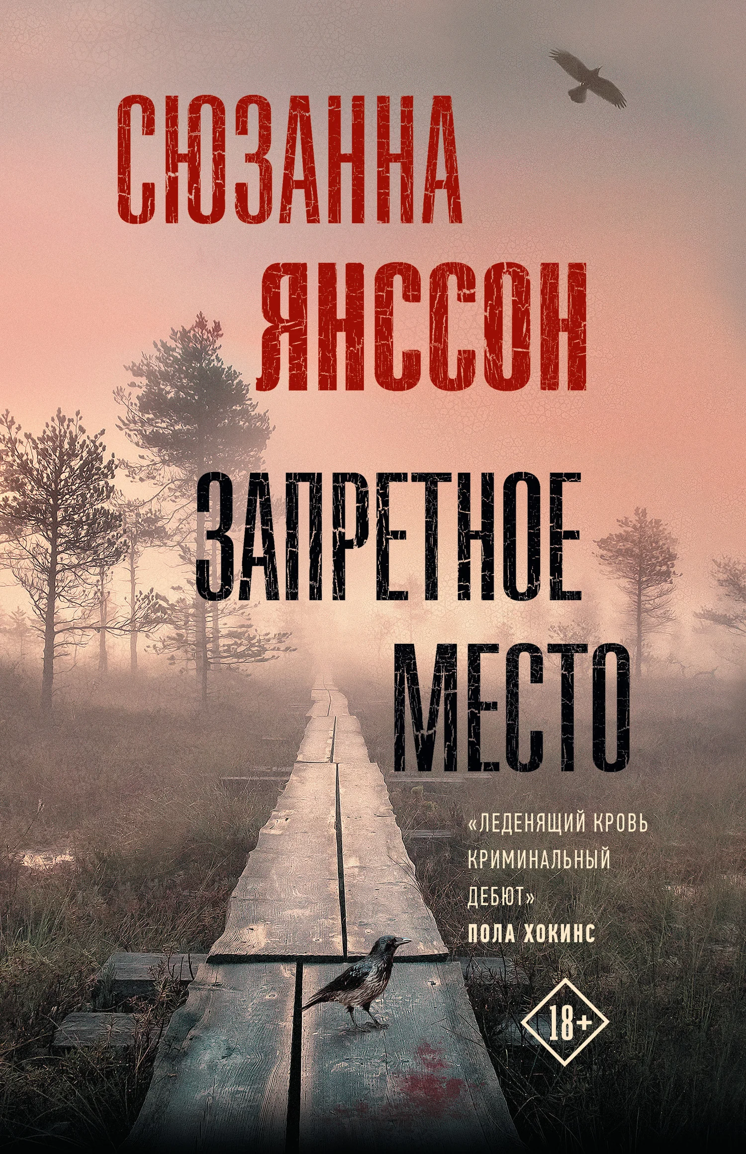 Обложка Запретное место
