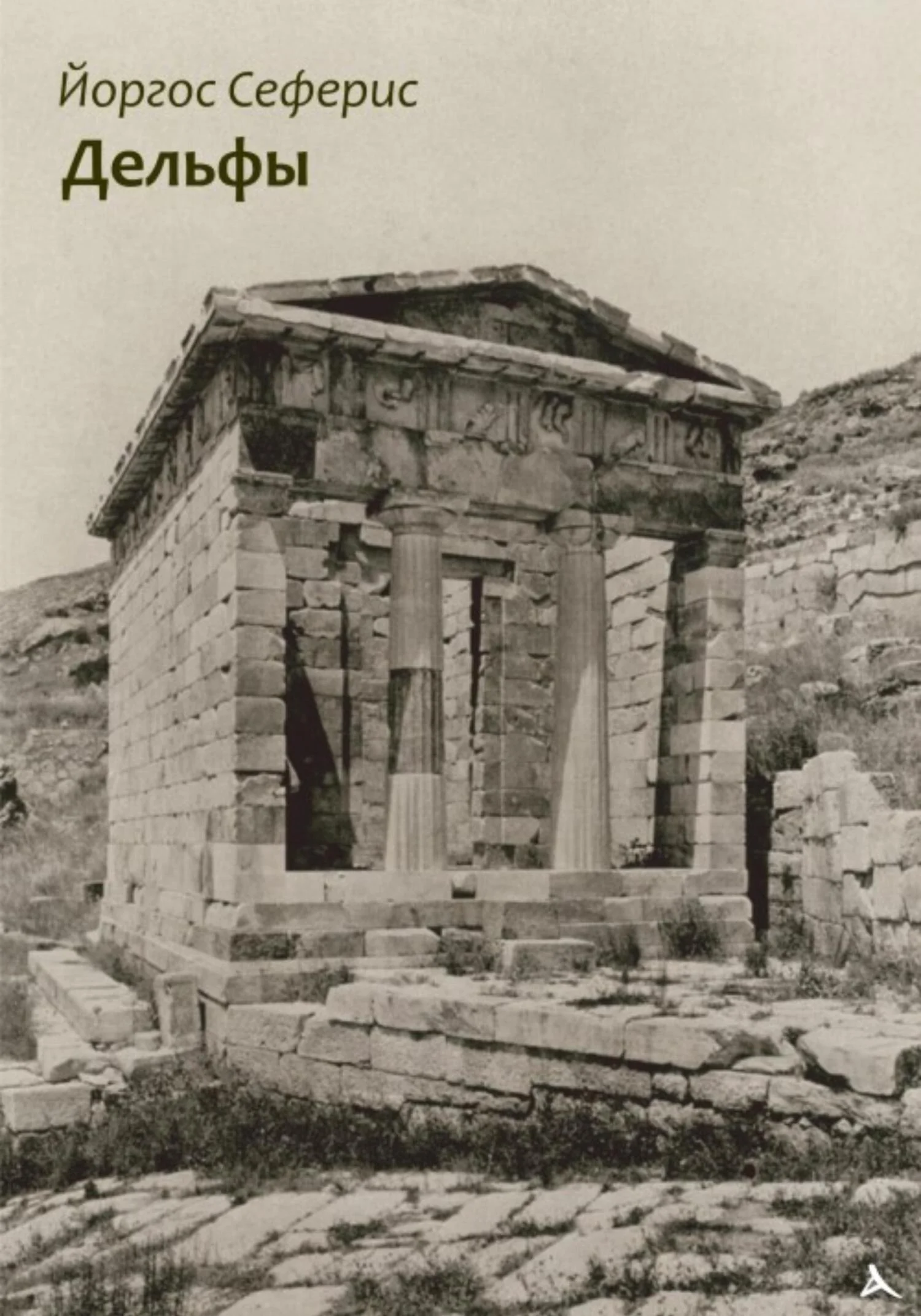 Обложка Дельфы