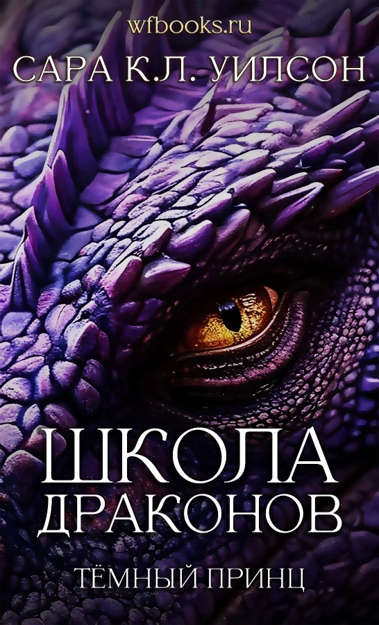 Обложка Тёмный принц