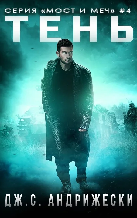 Обложка Тень