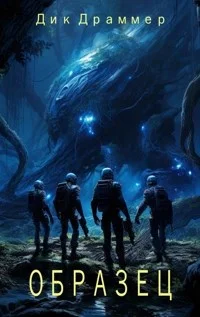 Обложка Образец