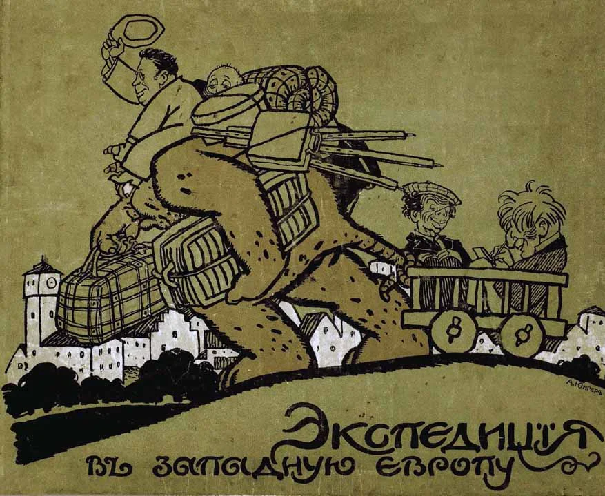 Обложка Экспедиція въ Западную Европу Сатириконцевъ: Южакина, Сандерса, Мифасова и Крысакова