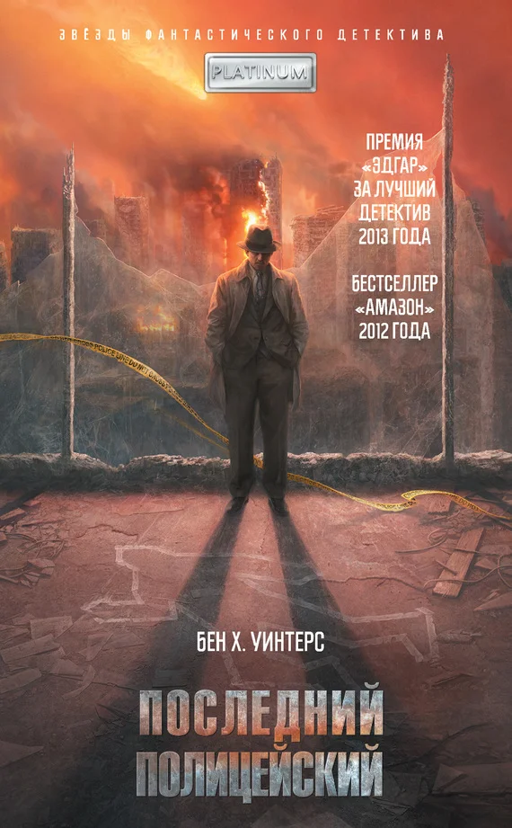 Обложка Последний полицейский