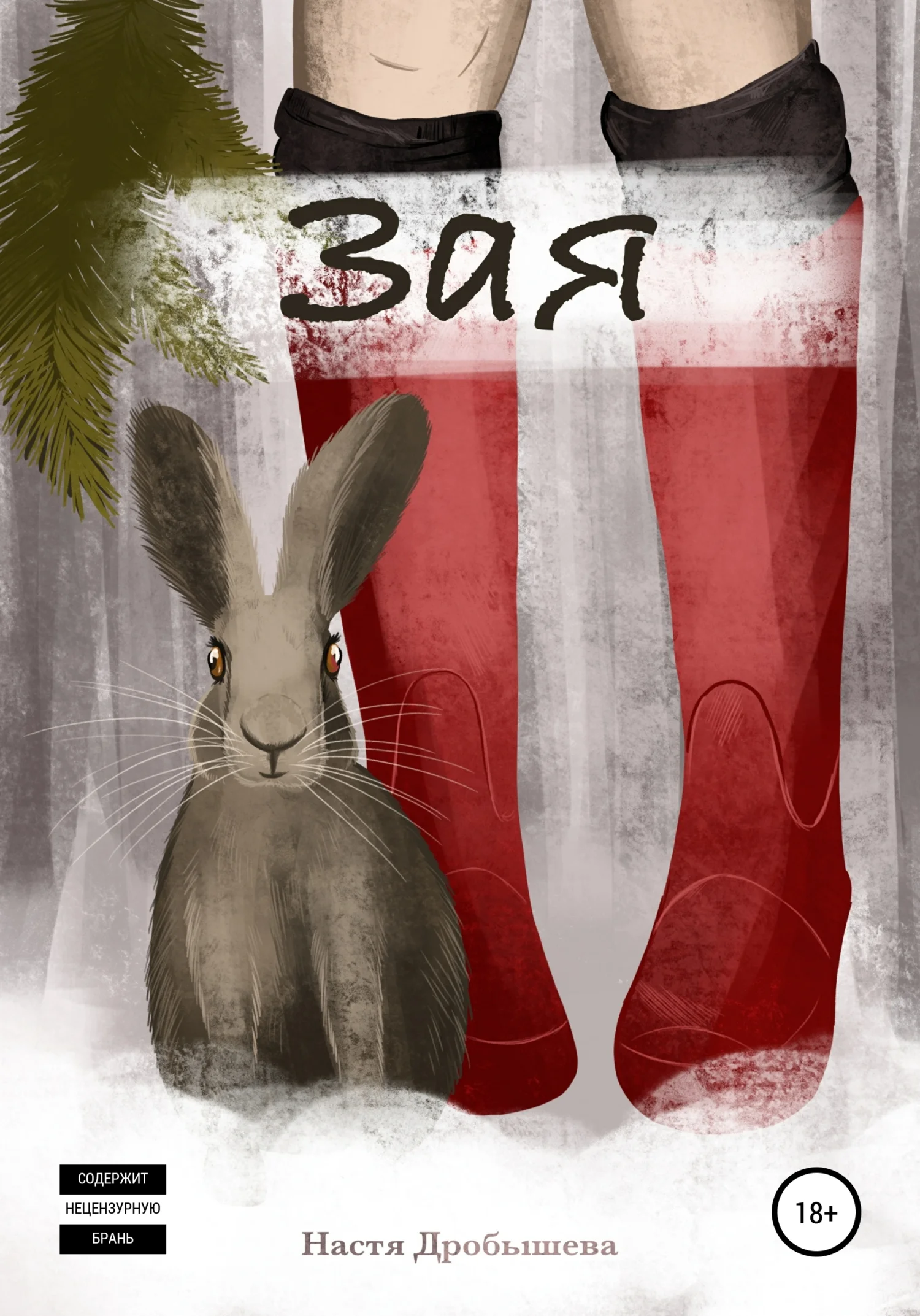 Обложка Зая