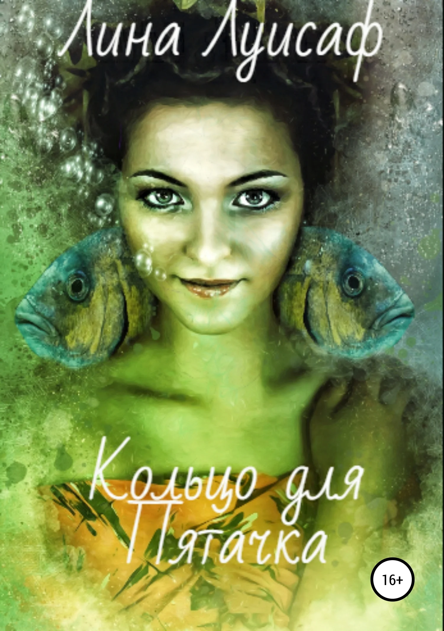 Обложка Кольцо для Пятачка