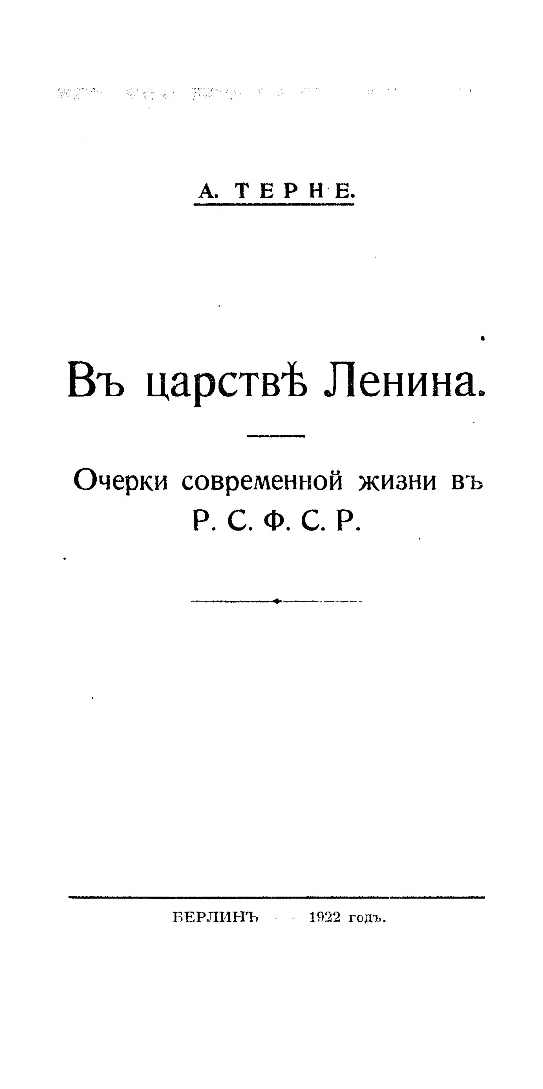 Обложка В царстве Ленина