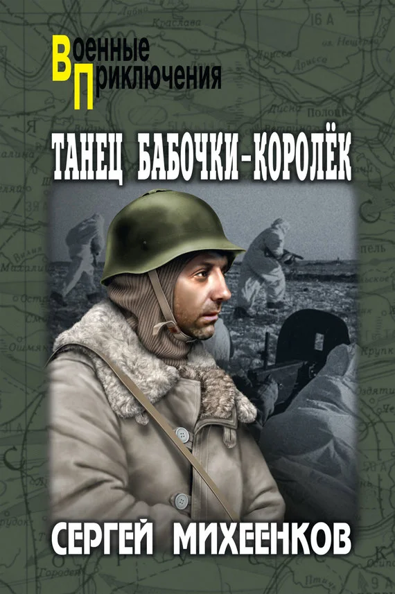 Обложка Танец бабочки-королек