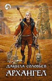 Обложка Архангел