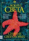 Обложка Журнал "Вокруг Света" №10 за 2002 год