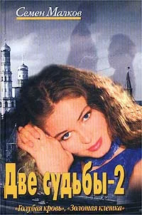 Обложка Золотая клетка