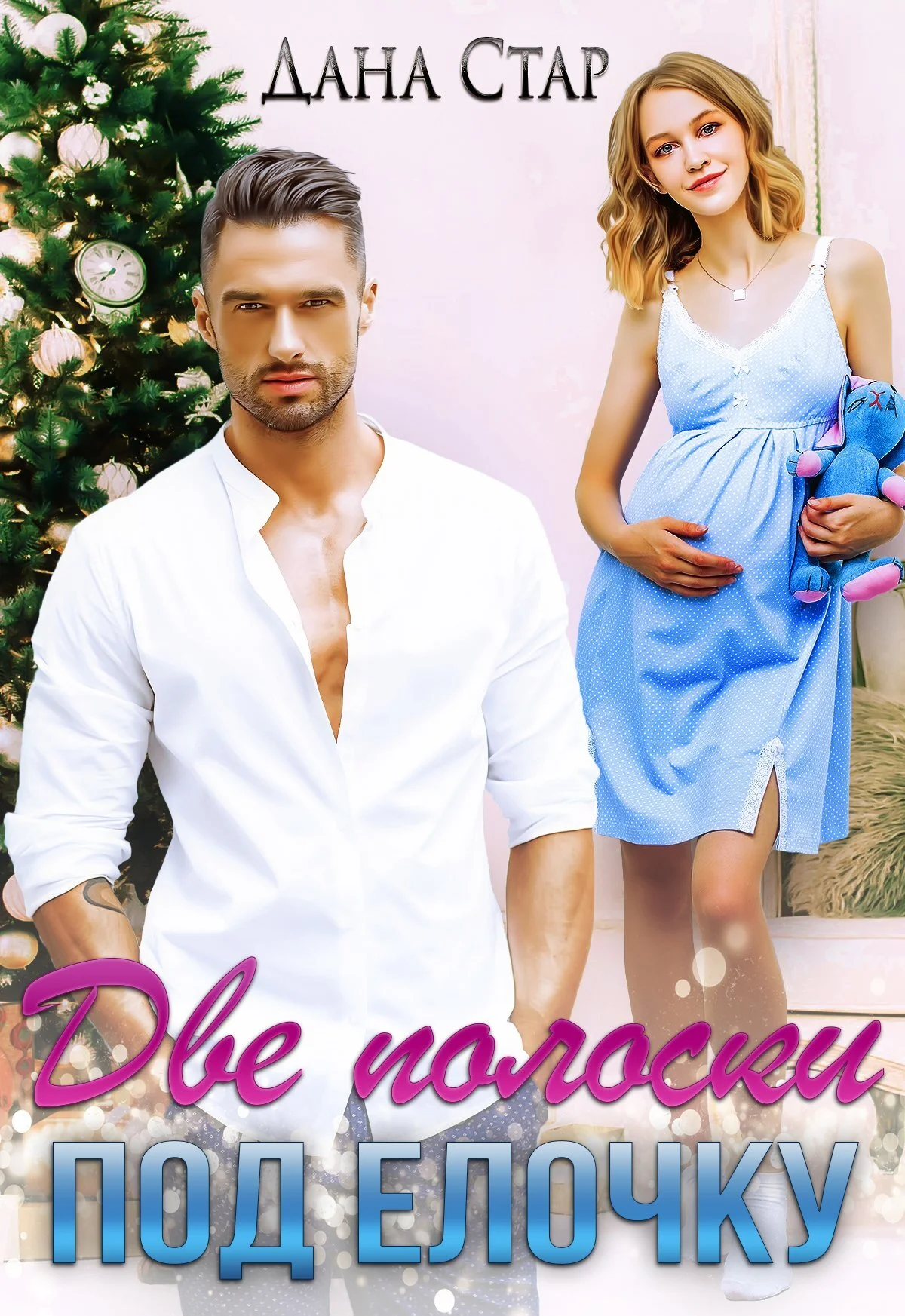 Обложка Две полоски под елочку