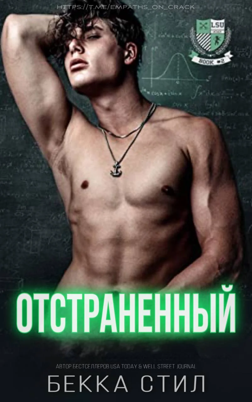 Обложка Отстраненный