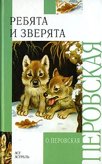Обложка Ребята и зверята
