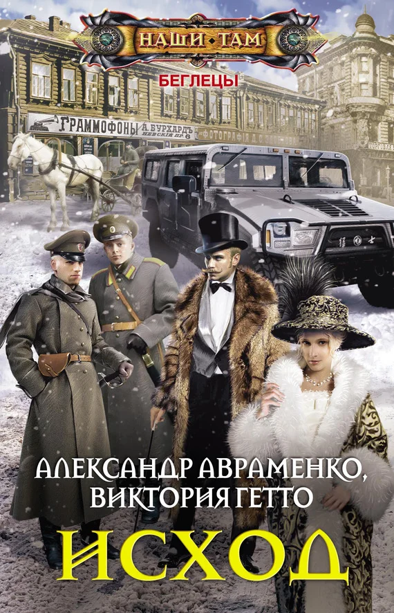 Обложка Исход