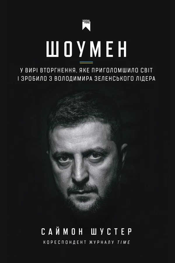 Обложка Шоумен