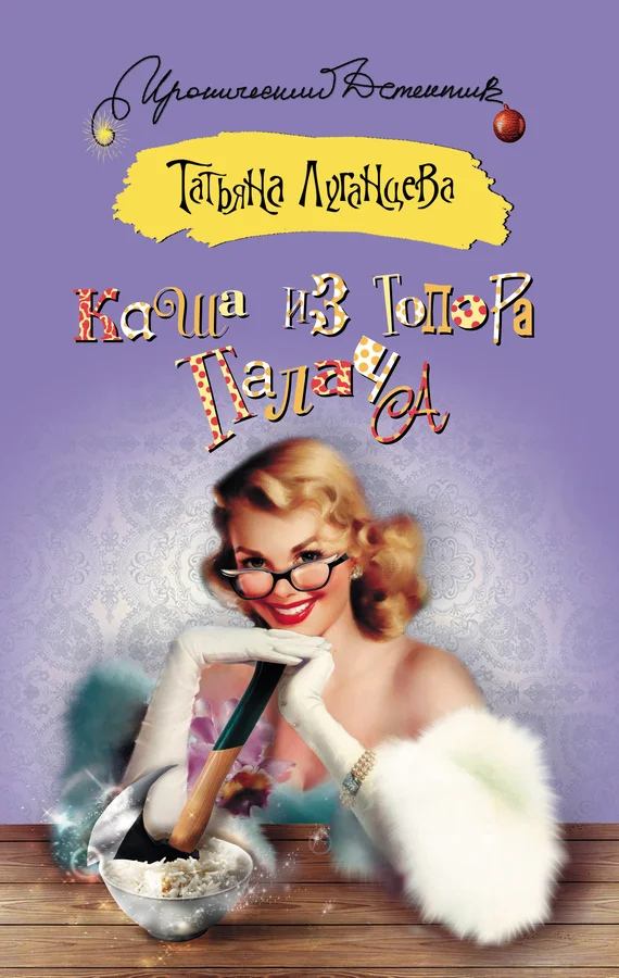 Обложка Каша из топора палача