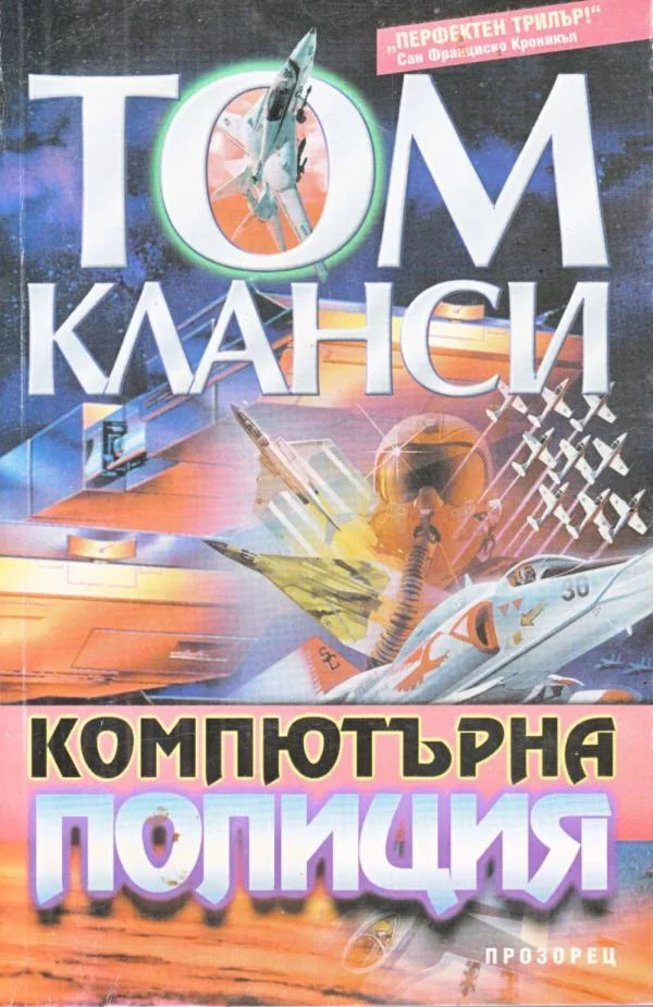 Обложка Компютърна полиция
