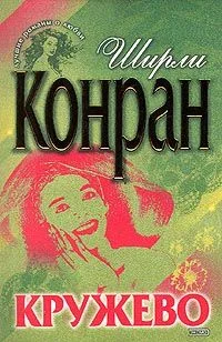 Обложка Кружево