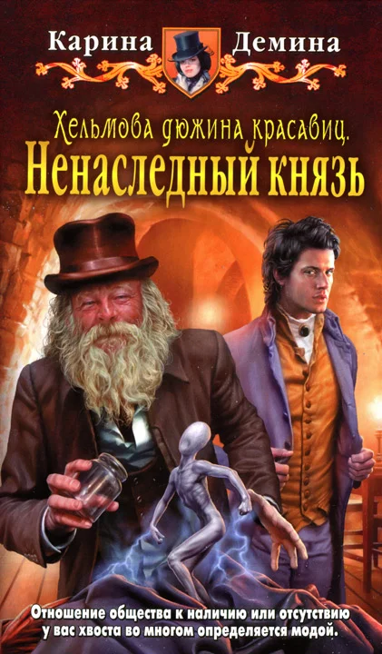 Обложка Ненаследный князь