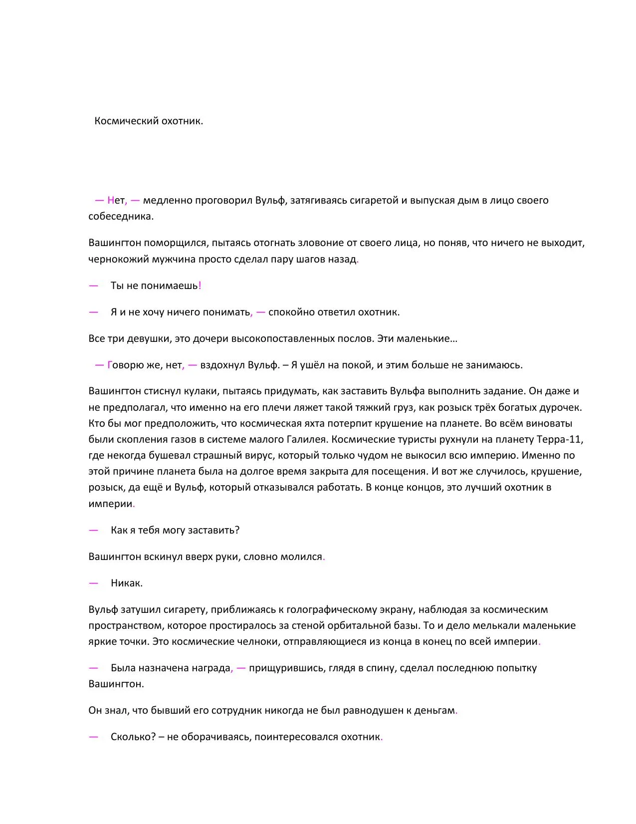 Обложка Космический охотник