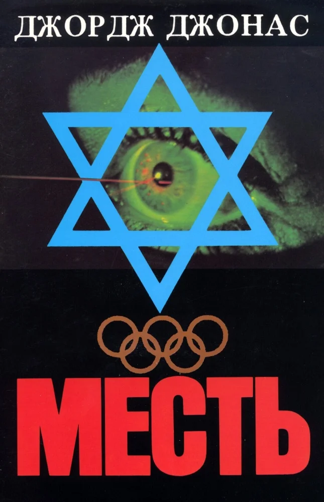 Обложка Месть