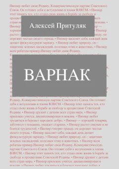 Обложка Варнак