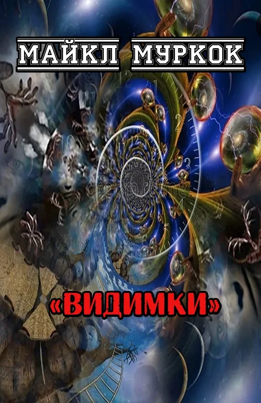 Обложка Видимки