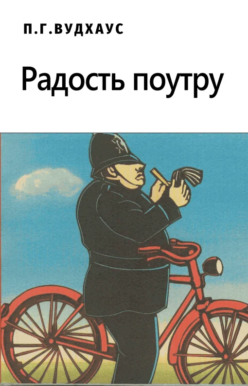 Обложка Радость поутру