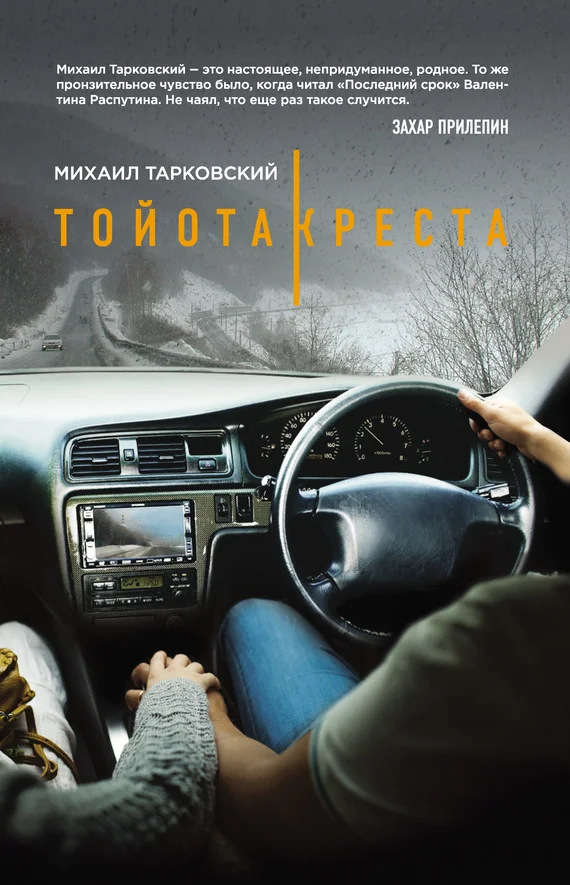 Обложка Тойота-Креста